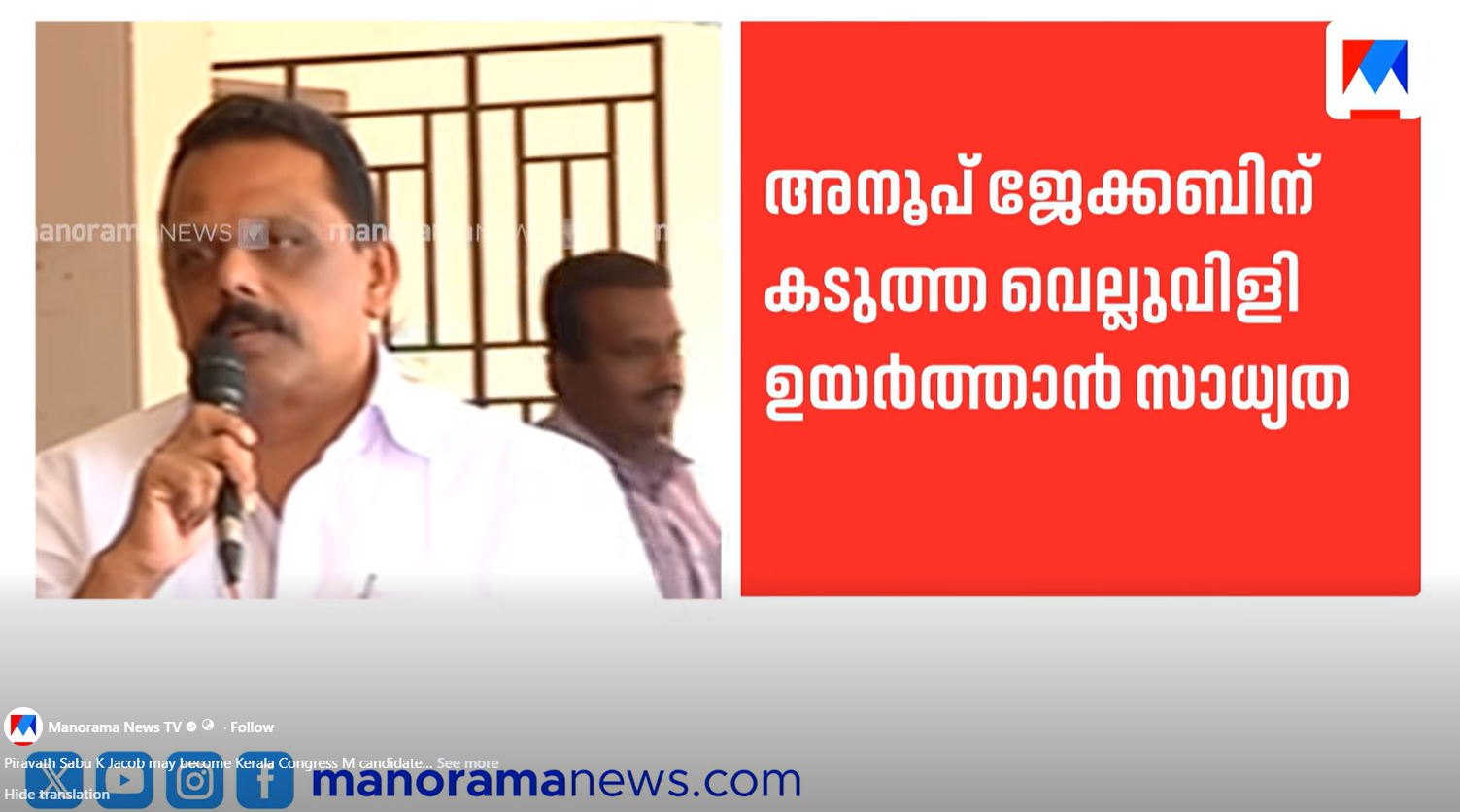 Piravom’s Sabu K. Jacob May Become Kerala Congress (M) Candidate