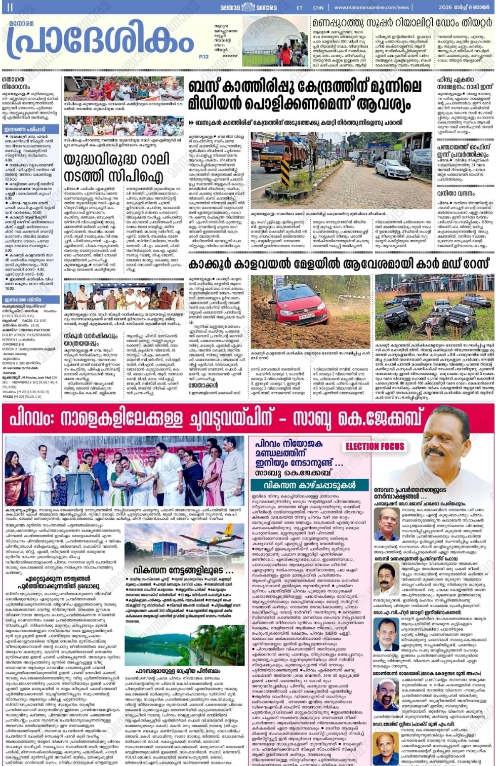 പിറവത്തിനും വേണ്ടേ ഒരു മാറ്റം