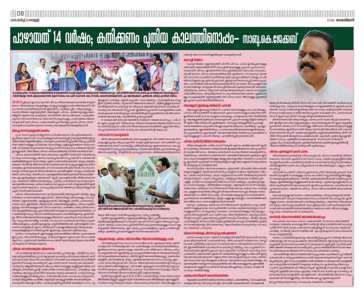 After 14 Years, Piravom Needs a New Beginning – Sabu K. Jacob