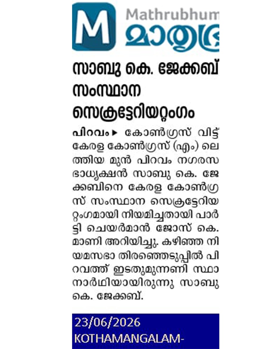Sabu K. Jacob Appointed as a Member of the Kerala Congress (M) State Secretariat