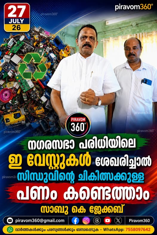 E-Waste Collection Can Help Fund Sindhu Sunil's Kidney Transplant: Sabu K Jacob